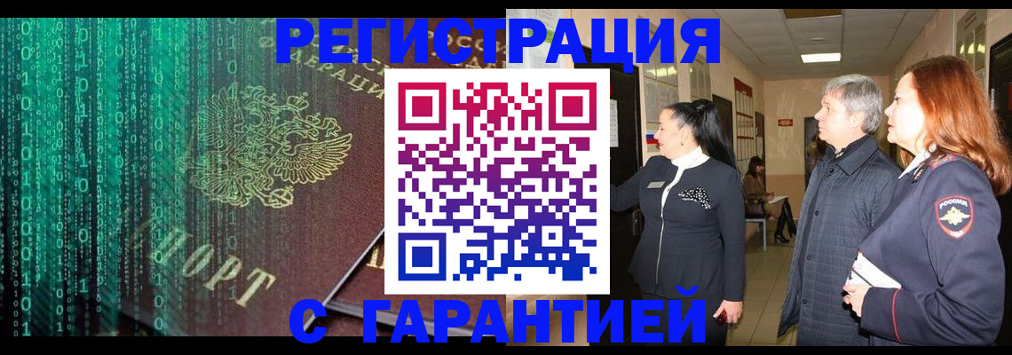 прописка регистрация в Шимановске