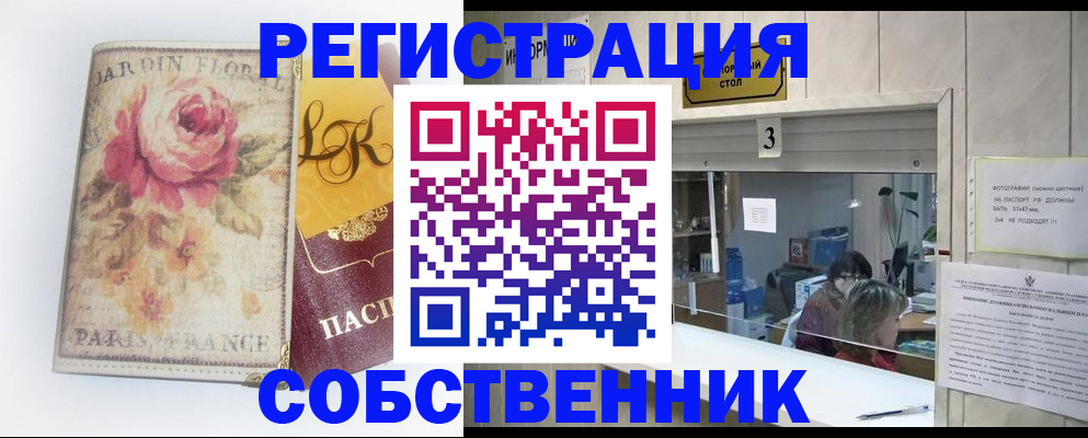 миграционный учет в Шимановске