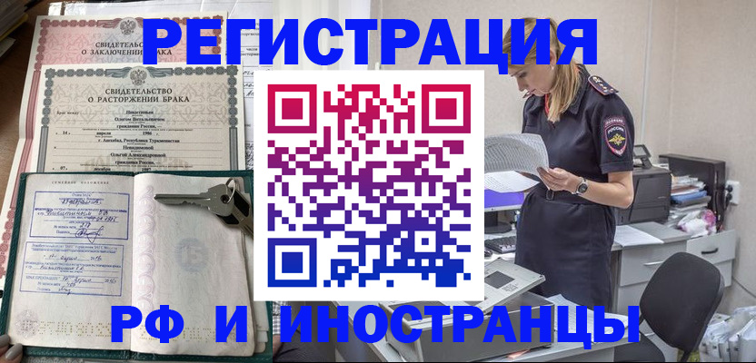 временная регистрация надежно в Шимановске