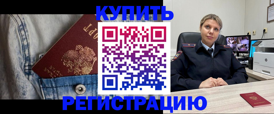 временная регистрация гарантия в Шимановске