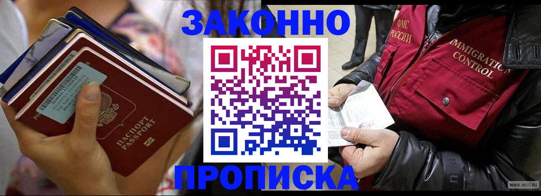 временная регистрация для всех в Шимановске